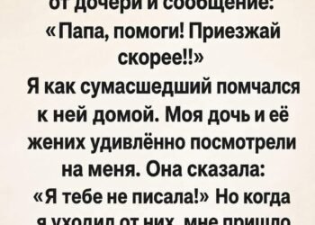 Я проснулся в 3 часа ночи и увидел 18 пропущенных от дочери и сообщение: