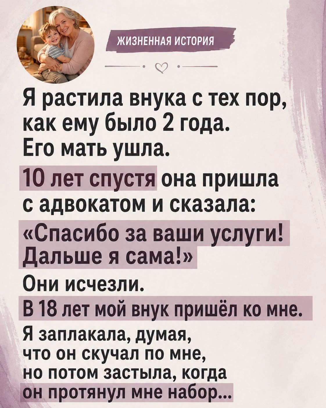 Я РАСТИЛА СВОЕГО ВНУКА С ТЕХ ПОР, КАК ЕМУ ИСПОЛНИЛОСЬ ДВА ГОДА.