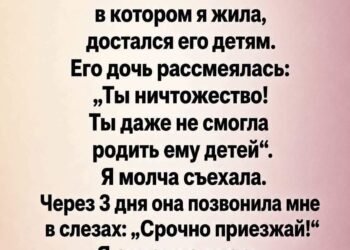 МОЙ МУЖ УМЕР И НИЧЕГО МНЕ НЕ ОСТАВИЛ.